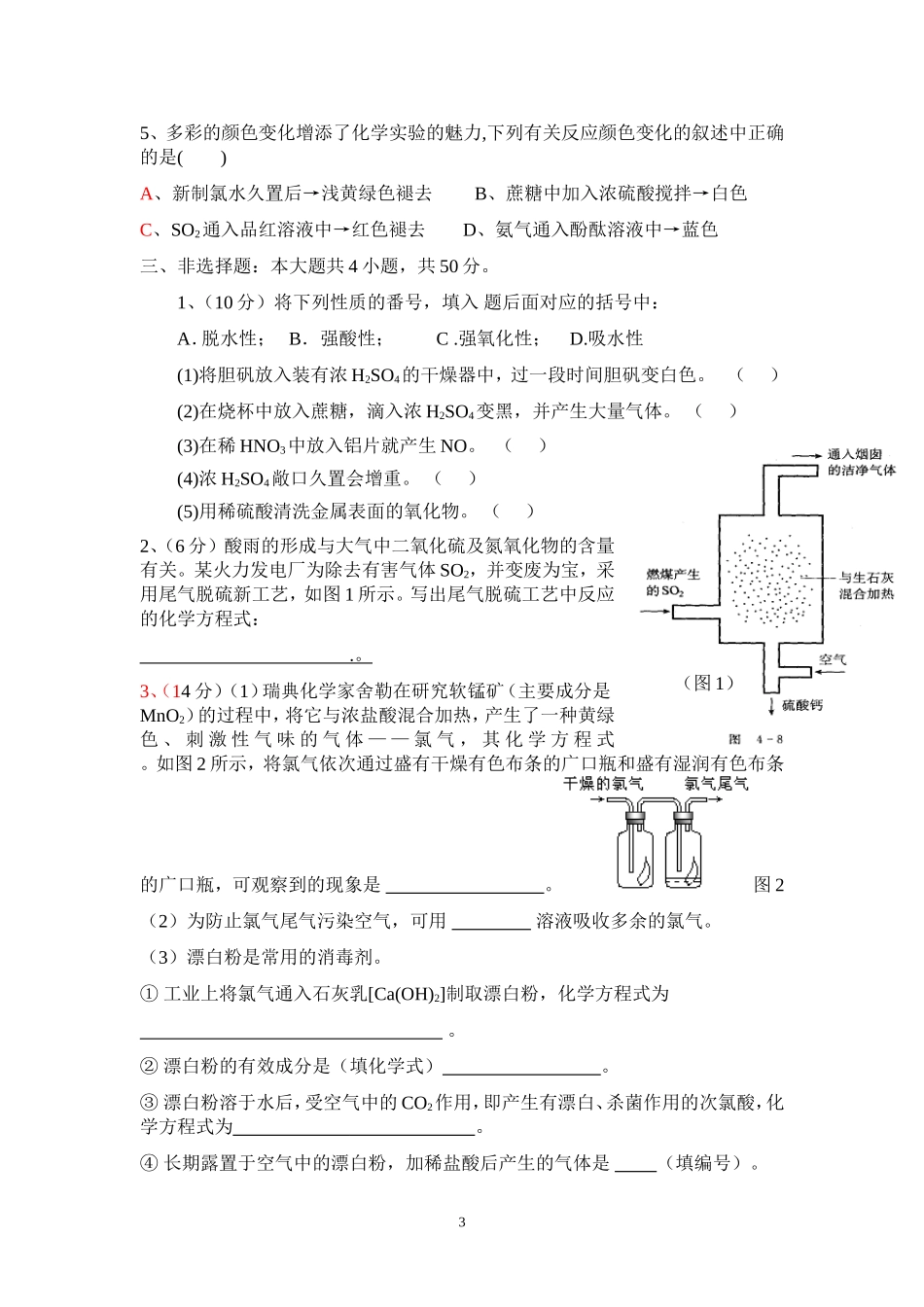 必修一第四章单元测试_第3页