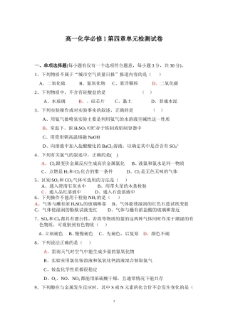 必修一第四章单元测试