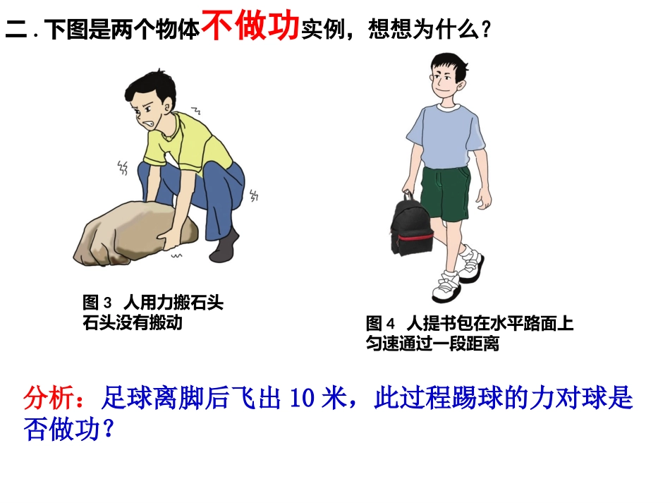 能量转化的量度第一课时_第3页