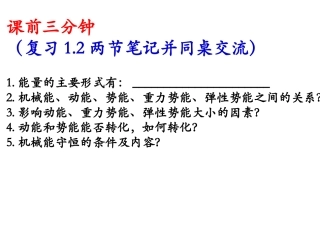 能量转化的量度第一课时
