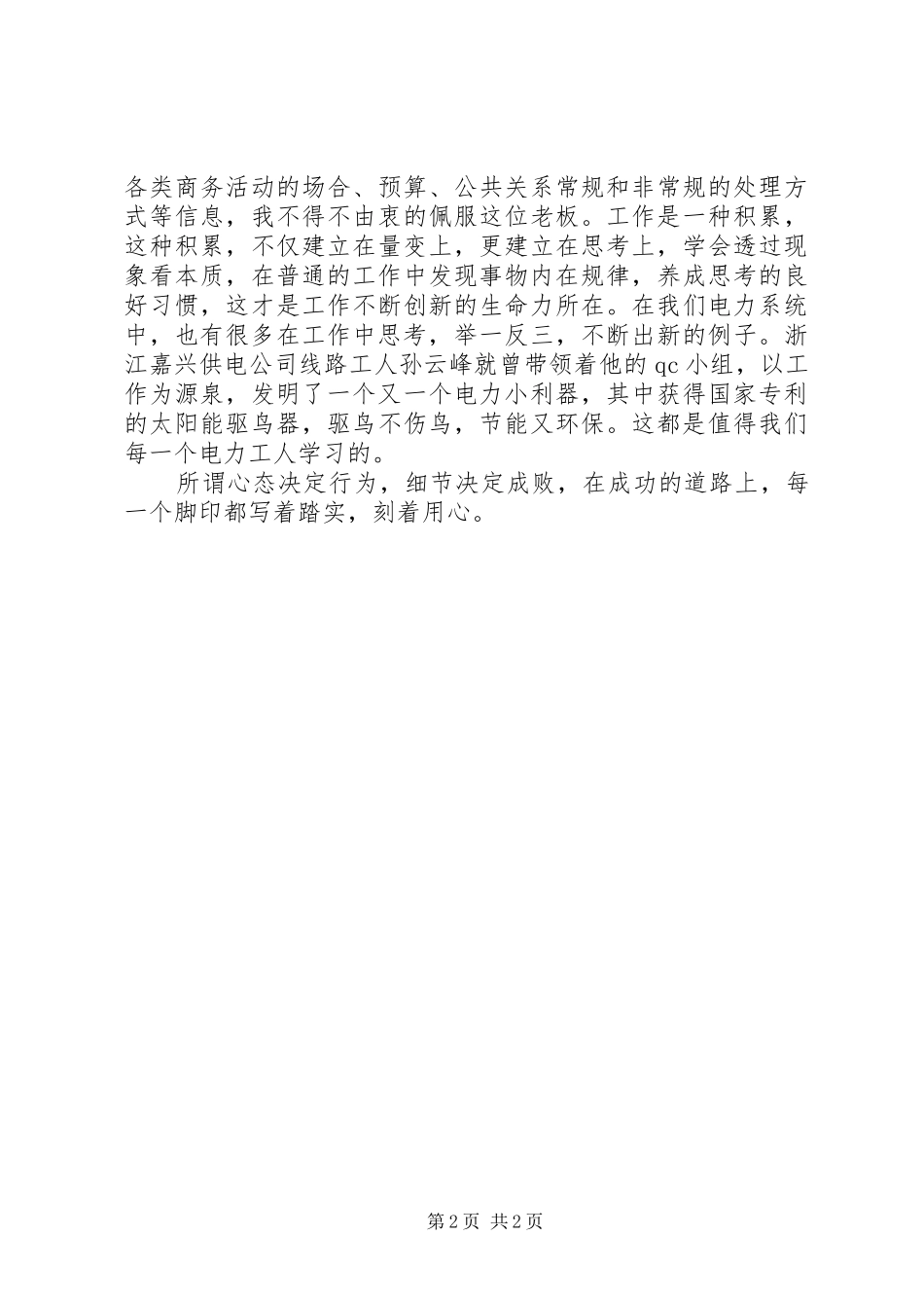 读《我的助理辞职了》有感_第2页