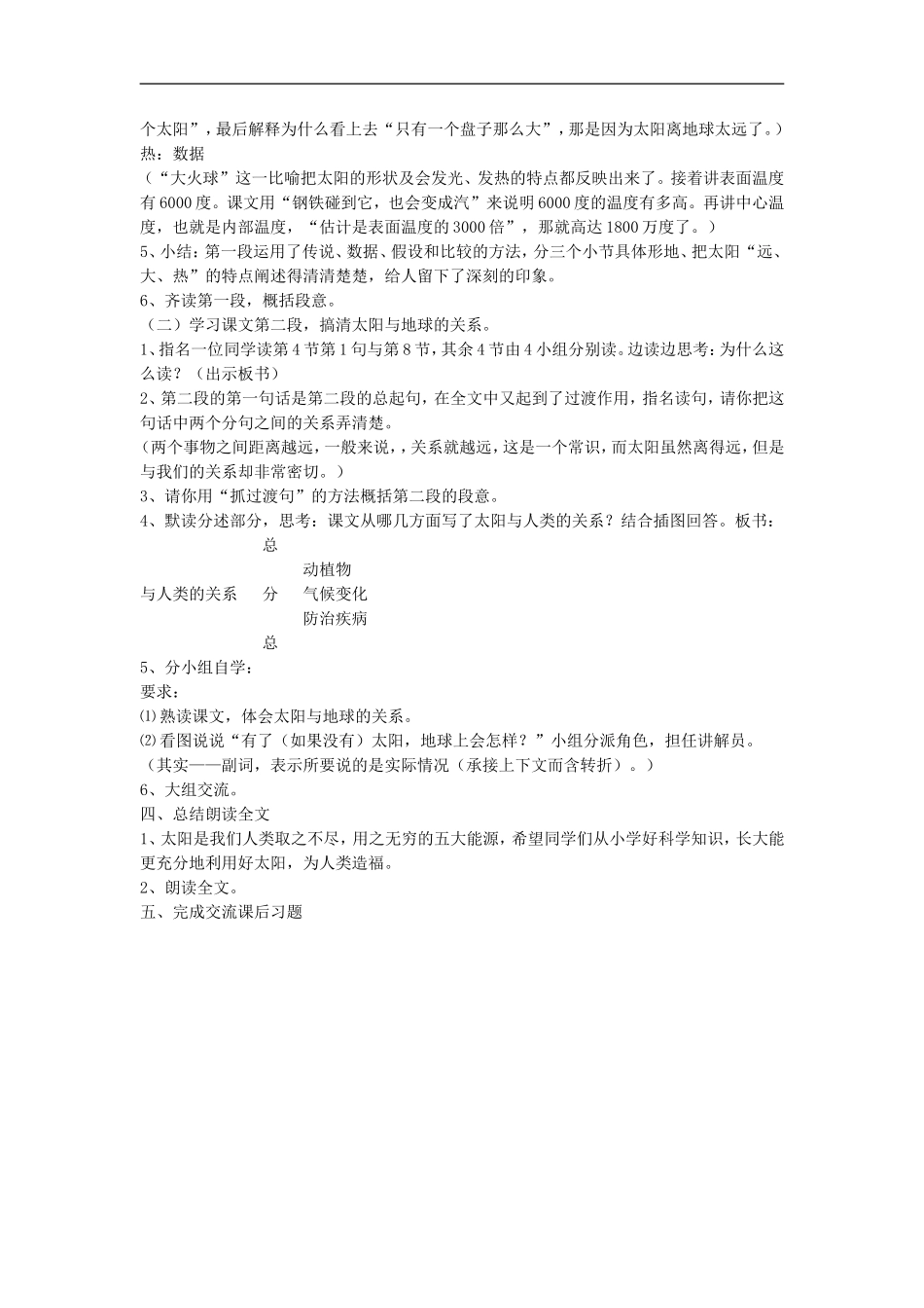 《太阳》教学设计1_第2页