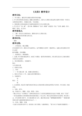 《太阳》教学设计1
