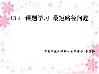 _最短路径问题课件