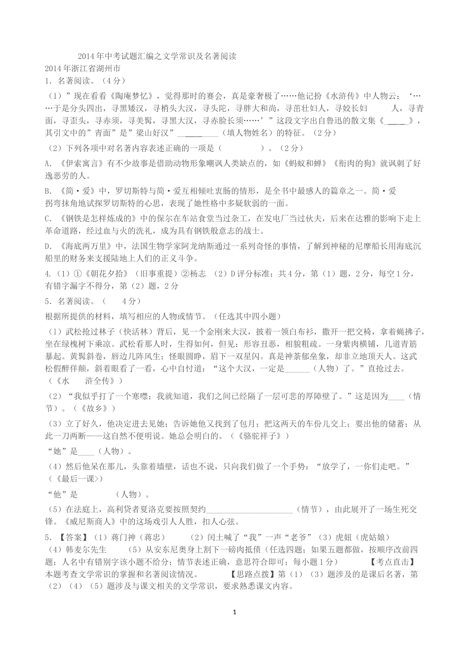 2014年中考试题汇编之文学常识及名著阅读_第1页