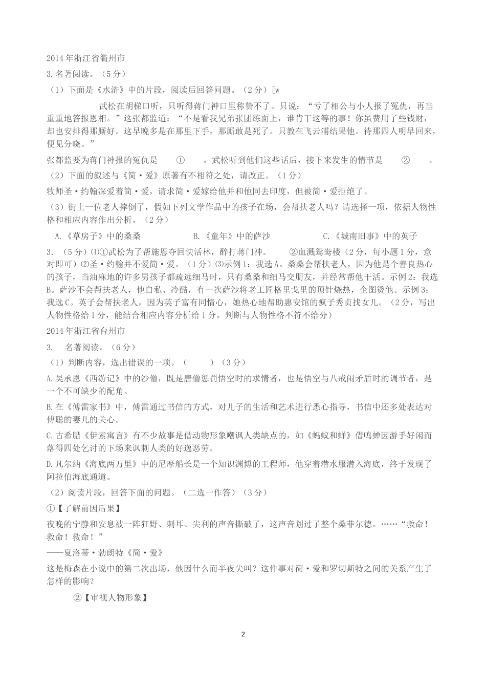 2014年中考试题汇编之文学常识及名著阅读_第2页