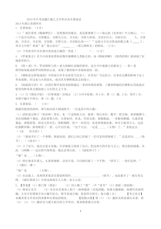 2014年中考试题汇编之文学常识及名著阅读