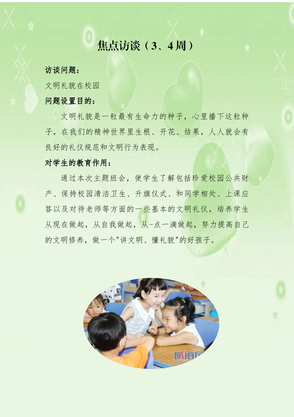 二年级焦点访谈_第2页