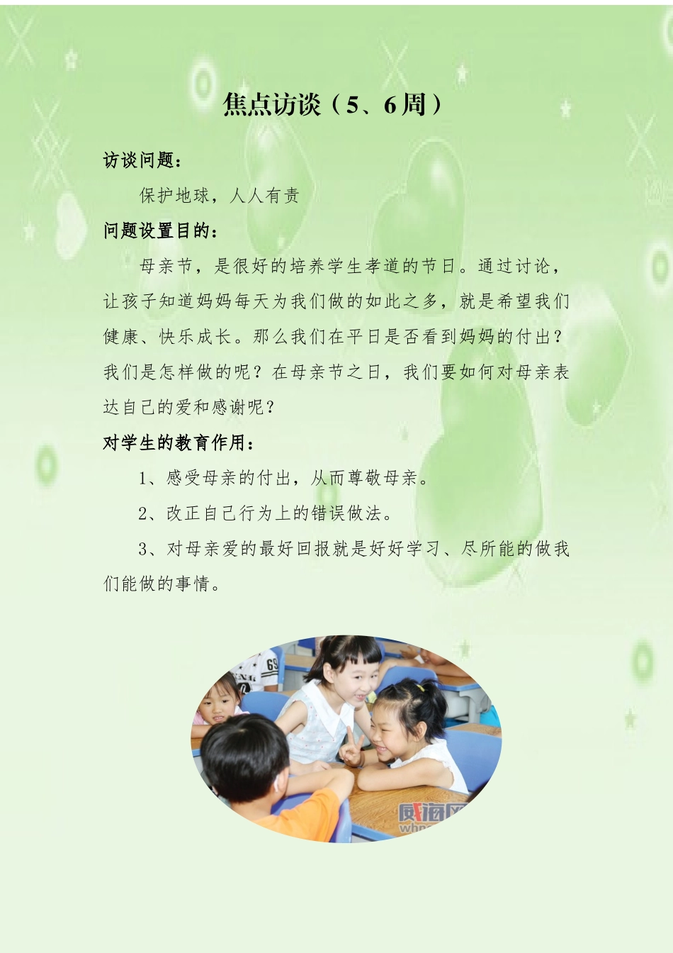 二年级焦点访谈_第3页