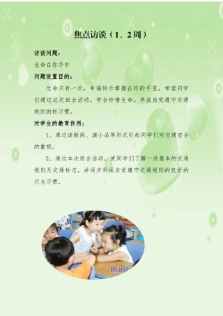 二年级焦点访谈