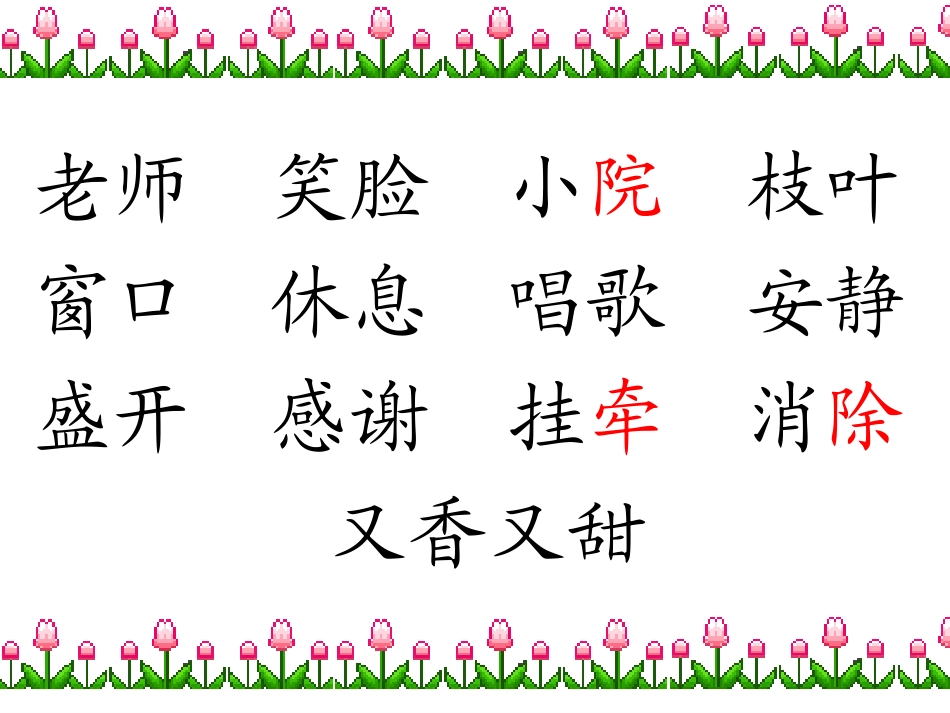 人教版语文二上5《一株紫丁香》课件(3)_第2页