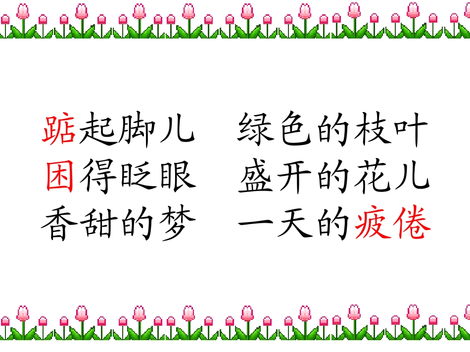 人教版语文二上5《一株紫丁香》课件(3)_第3页