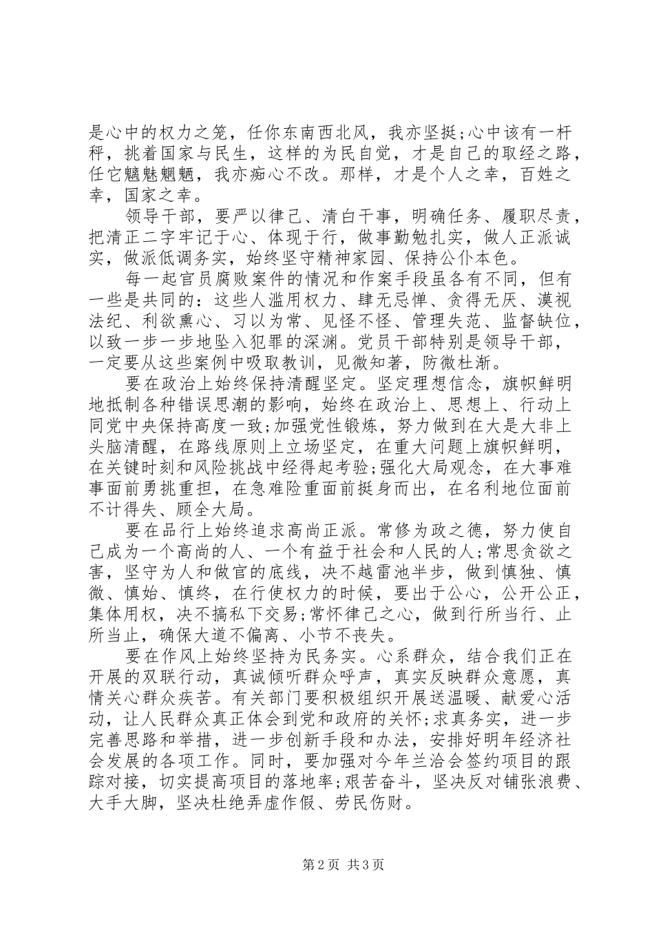 XX年干部严以律己心得体会_第2页