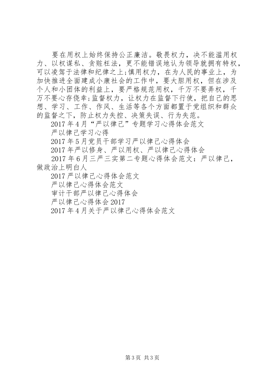 XX年干部严以律己心得体会_第3页