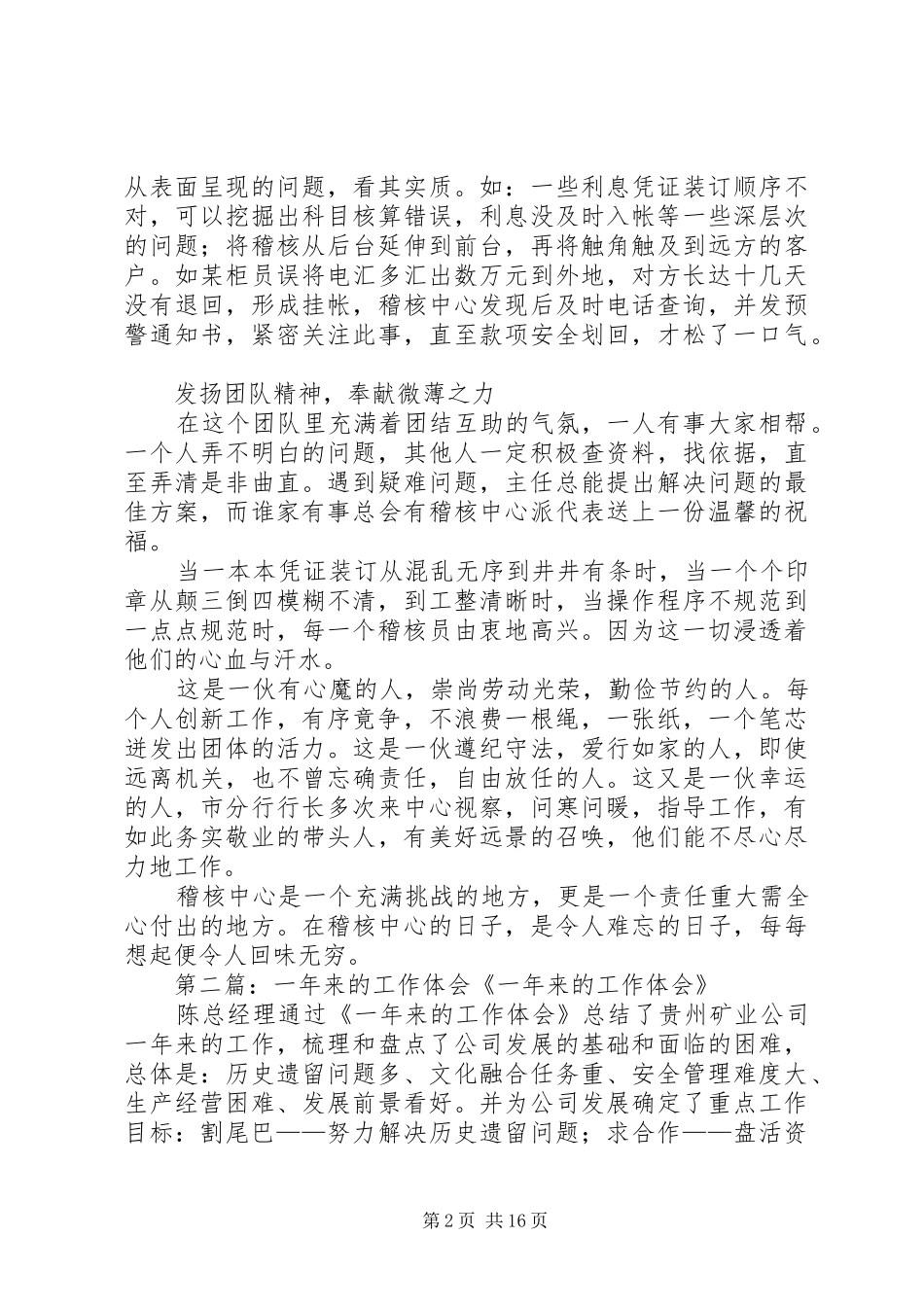 一年来稽核工作体会(工作体会,稽核)_第2页