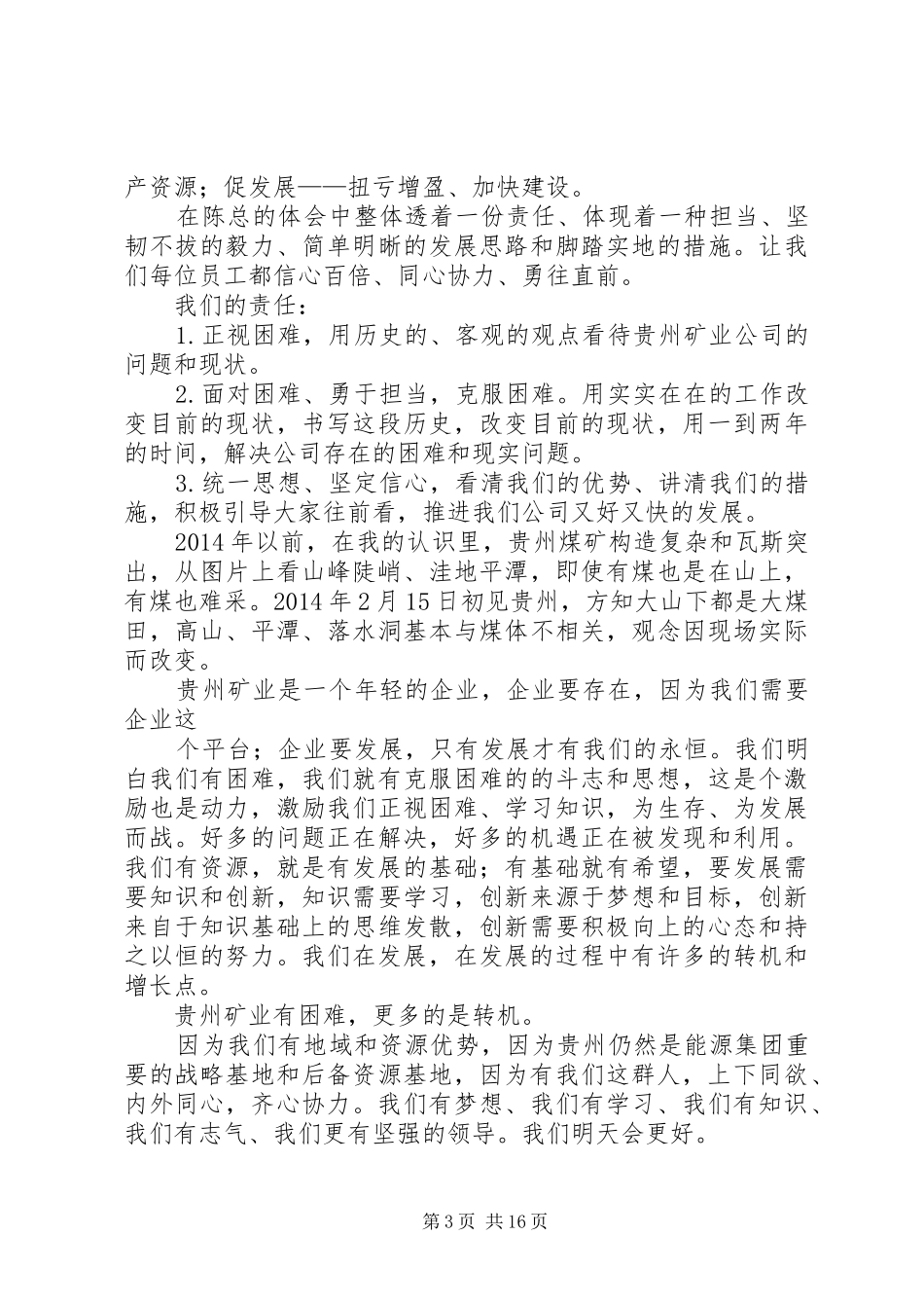 一年来稽核工作体会(工作体会,稽核)_第3页