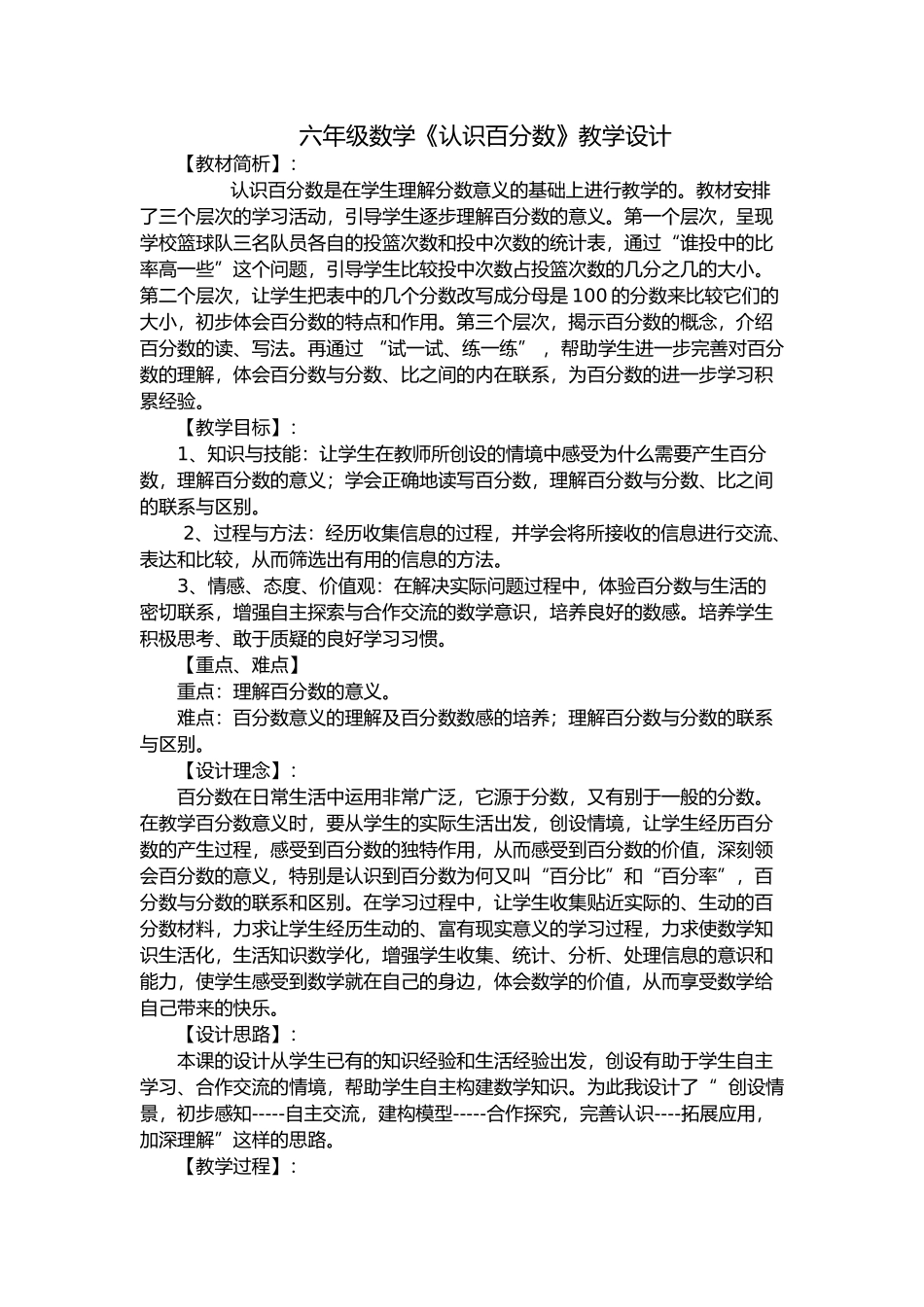 《认识百分数》教学设计新_第1页