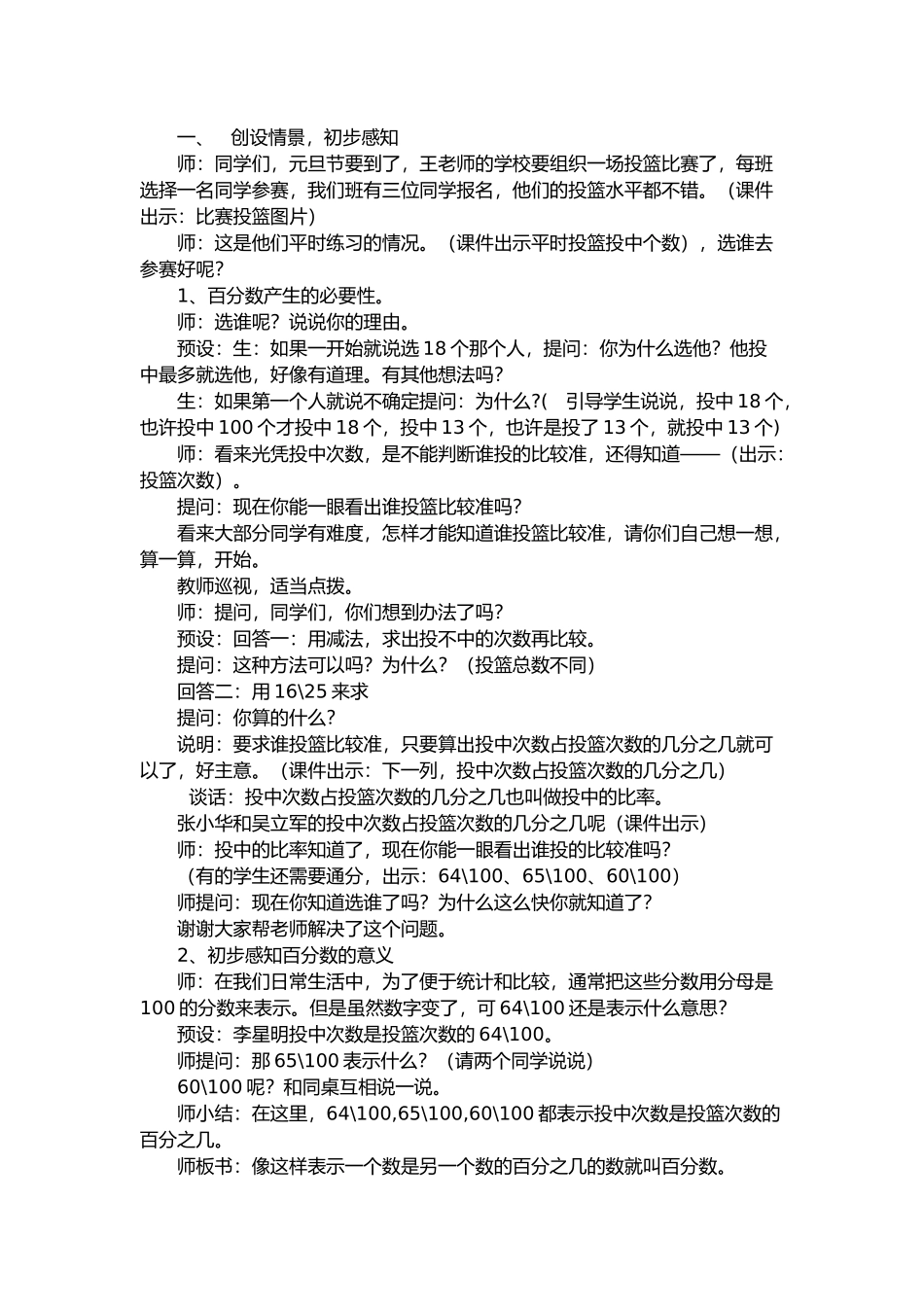 《认识百分数》教学设计新_第2页