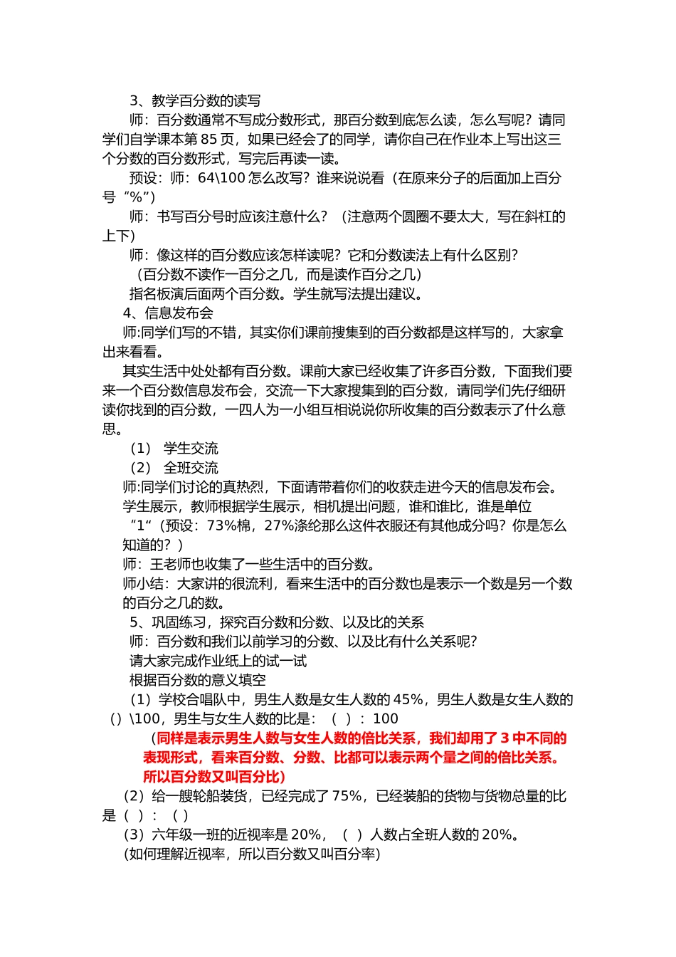 《认识百分数》教学设计新_第3页