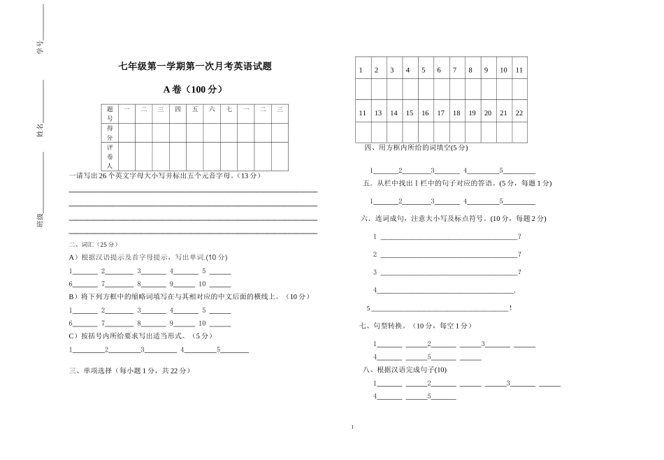 七上一月考答题卡_第1页