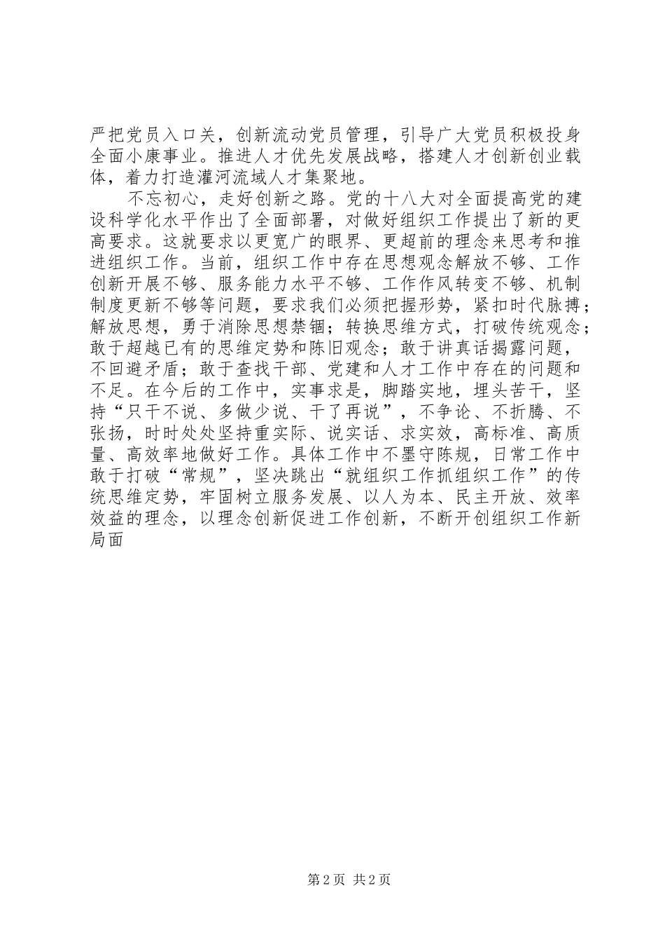 纪念长征胜利周年心得体会_第2页