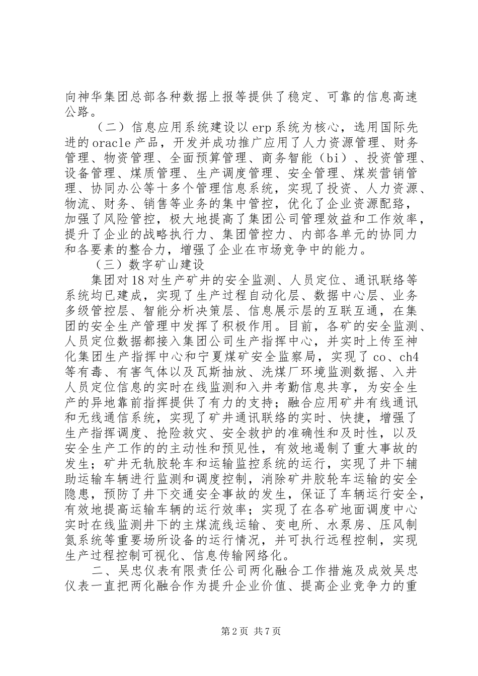 两化融合经验交流会心得报告_第2页