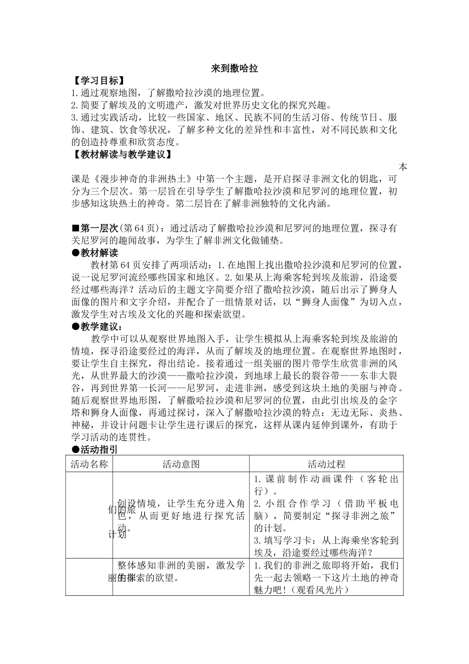 来到撒哈拉2_第1页