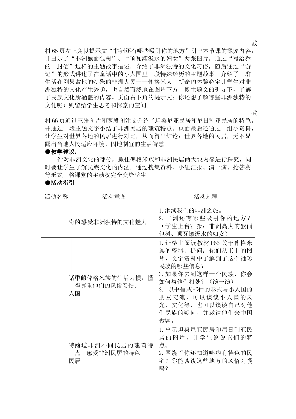 来到撒哈拉2_第3页