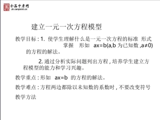 【精品课件2】31建立一元一次方程模型
