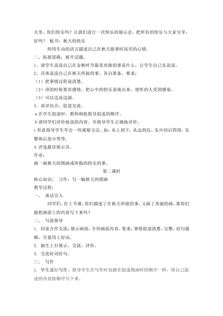 鲁教版三年级上册语文园地三_第2页