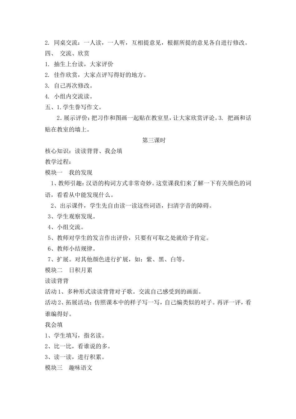 鲁教版三年级上册语文园地三_第3页