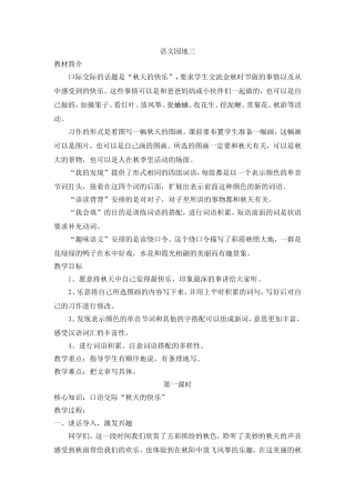 鲁教版三年级上册语文园地三