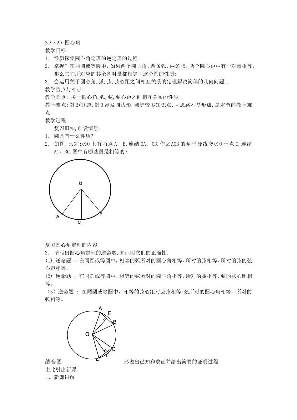 第18933号33-2圆心角浙教版_第1页