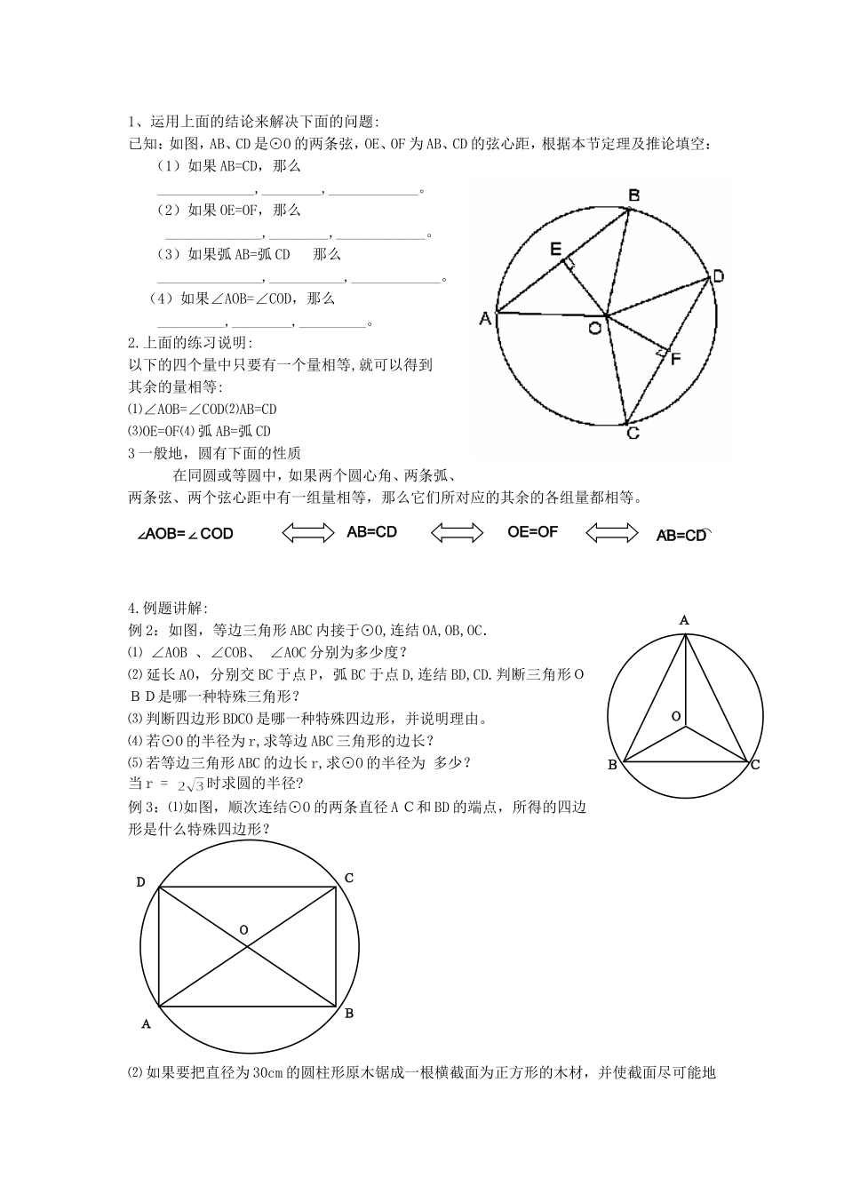 第18933号33-2圆心角浙教版_第2页