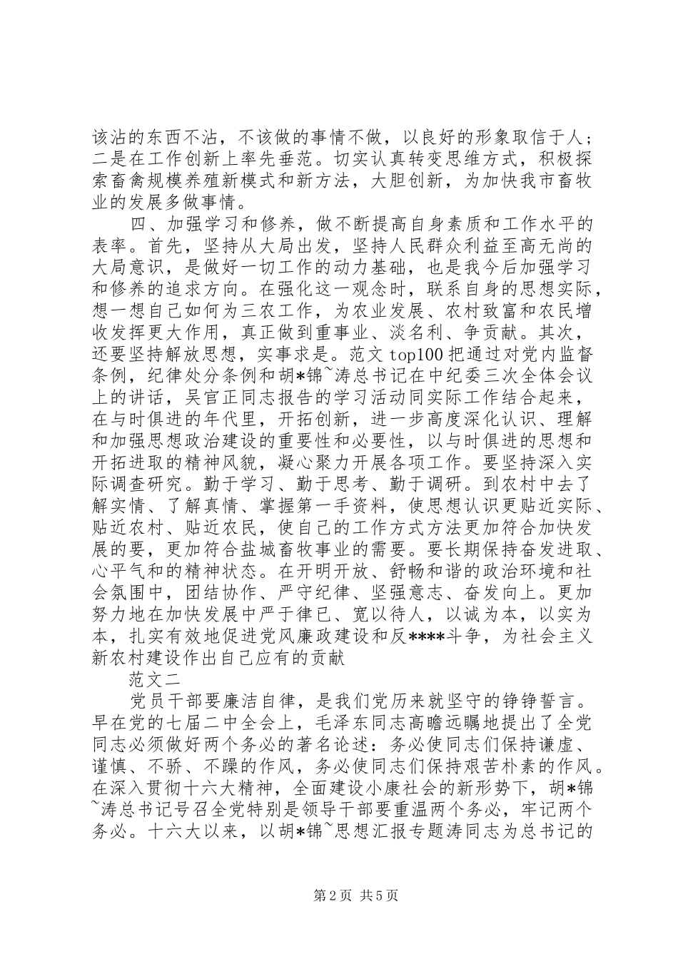 XX年廉洁自律教育心得体会范文_第2页