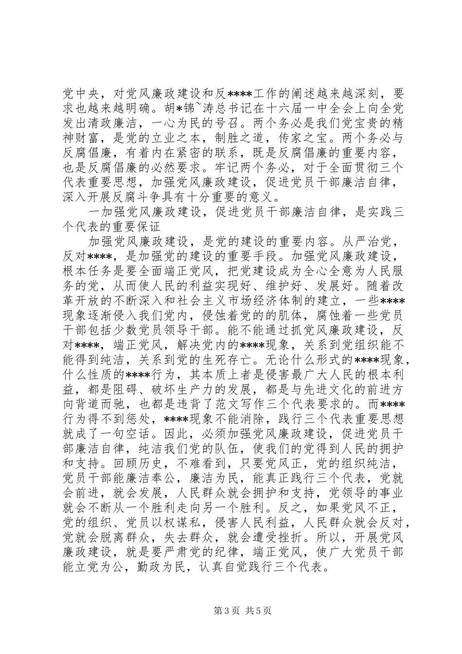 XX年廉洁自律教育心得体会范文_第3页
