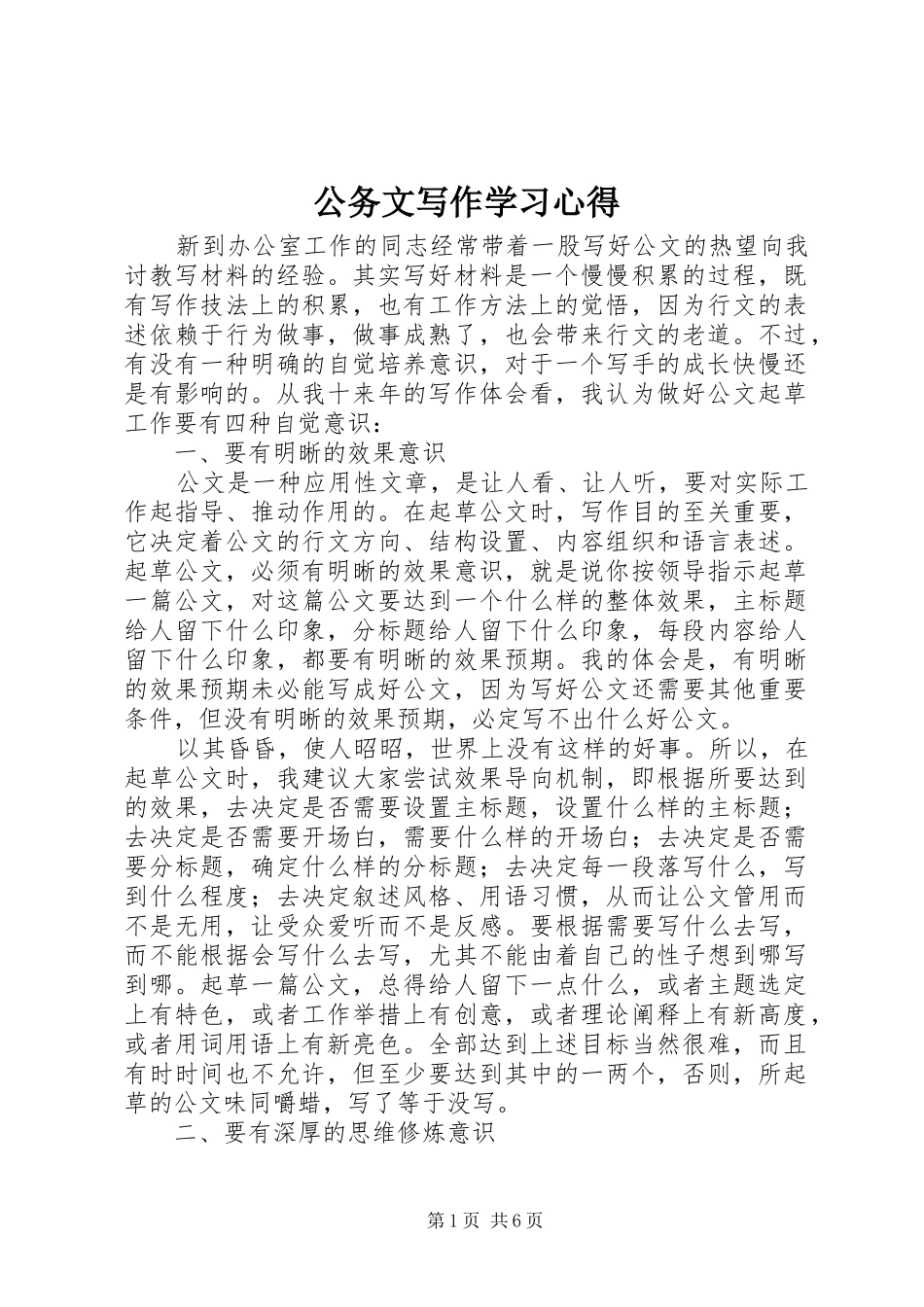 公务文写作学习心得_第1页