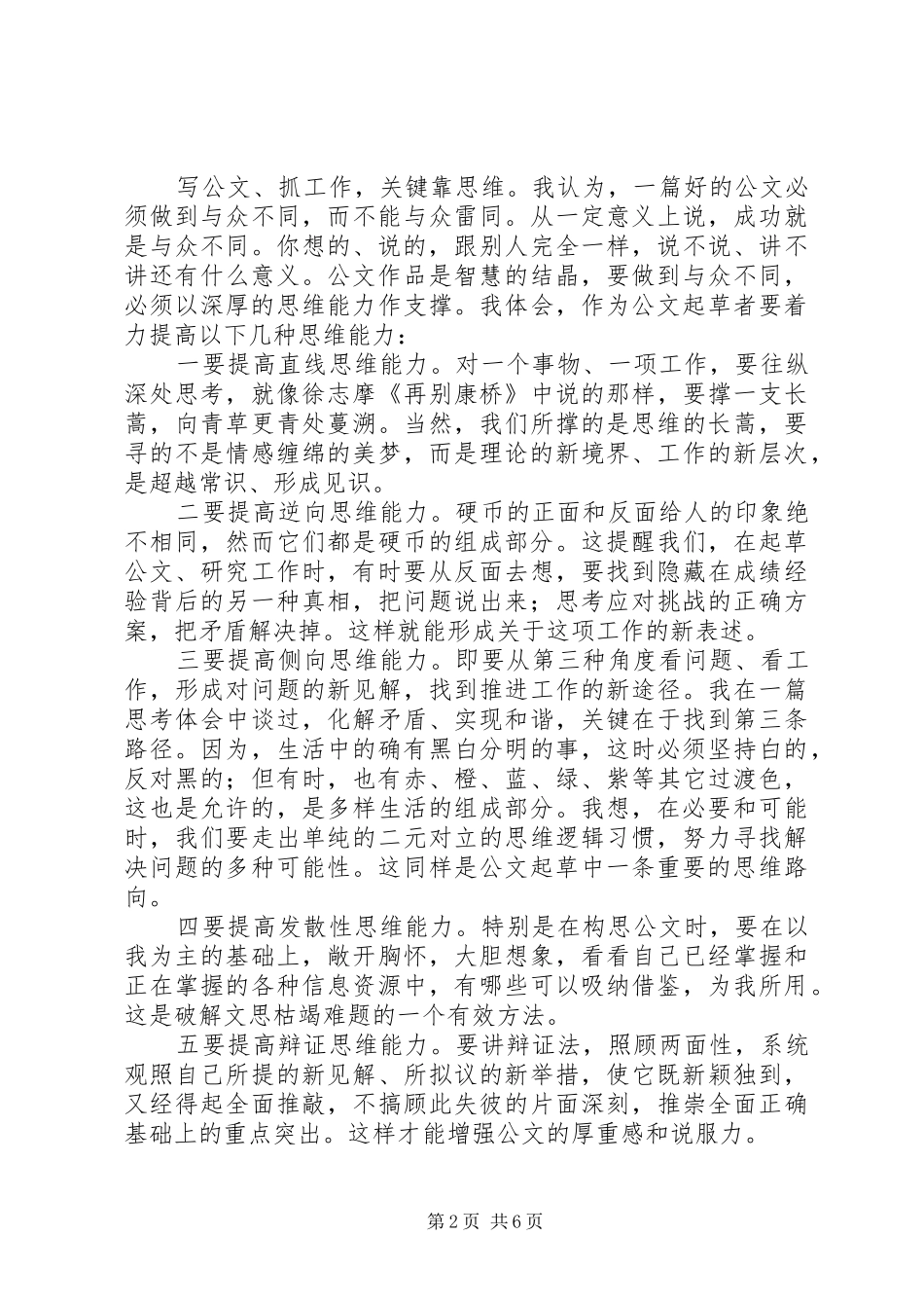 公务文写作学习心得_第2页