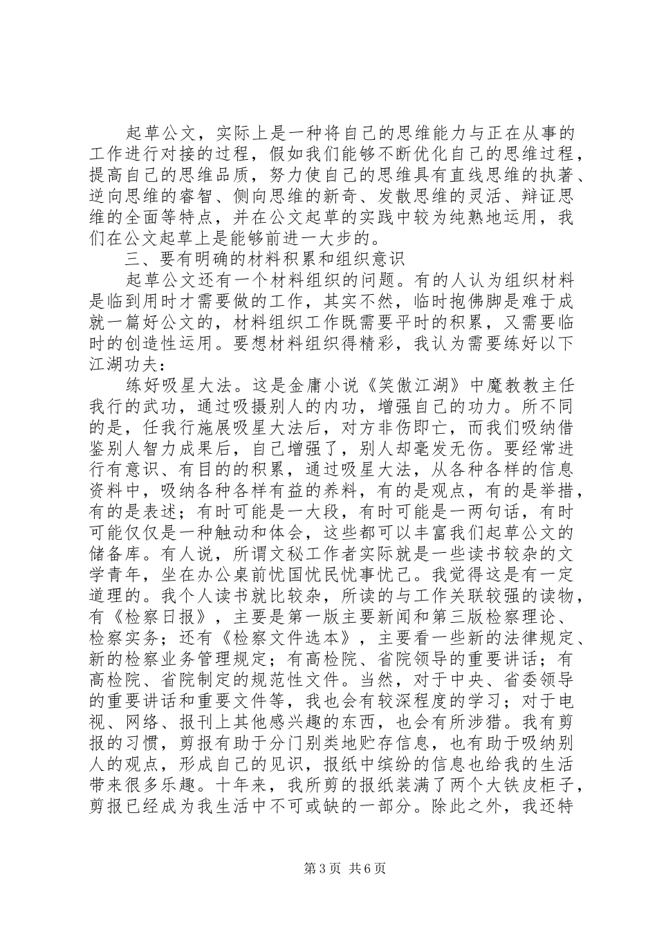 公务文写作学习心得_第3页