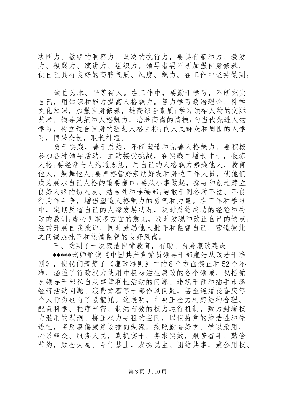 县级干部心得体会范文_第3页