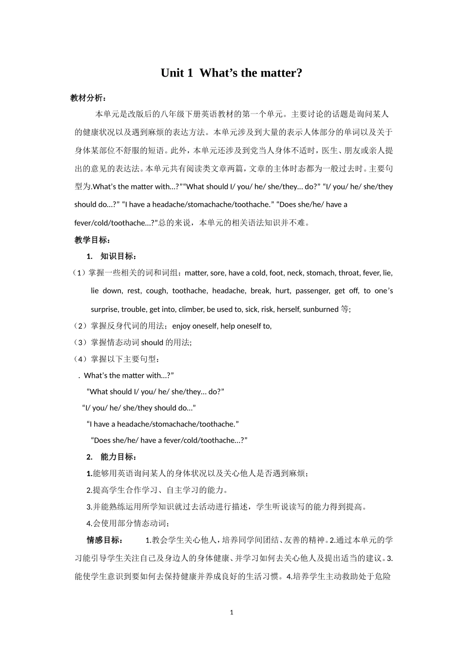 2014春人教版初中英语8年级下册Unit1What'sthematter？单元教案_第1页