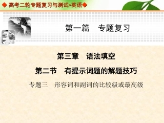 语法填空有提示词题的解题技巧