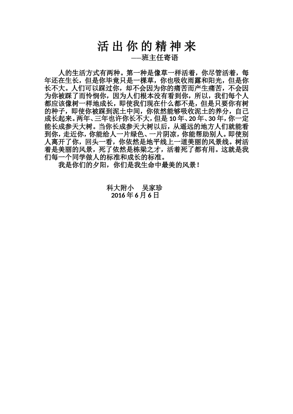 活出你的精神来_第1页