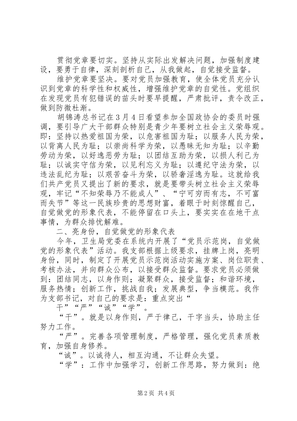 自觉做党的形象代表—学习新党章心得体会_第2页