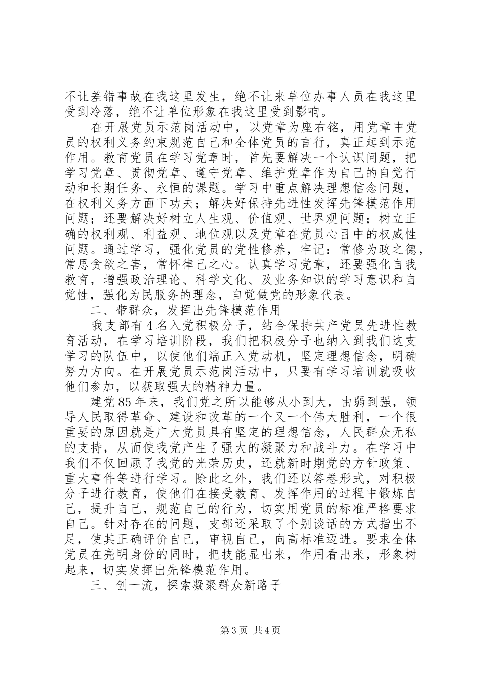 自觉做党的形象代表—学习新党章心得体会_第3页