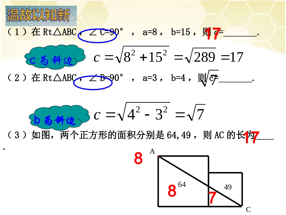 第3课时勾股定理的逆定理_第2页