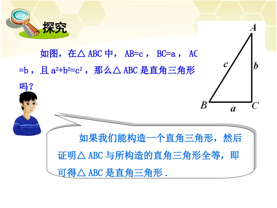 第3课时勾股定理的逆定理_第3页