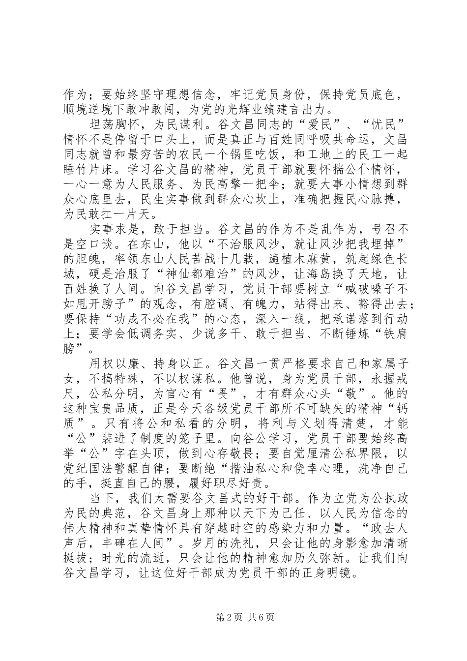 学习谷文昌事迹心得体会范文四篇_第2页