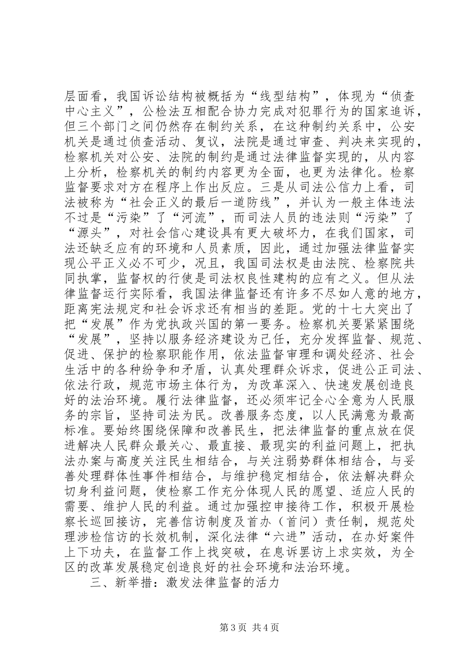 检察院十七大学习心得体会_第3页