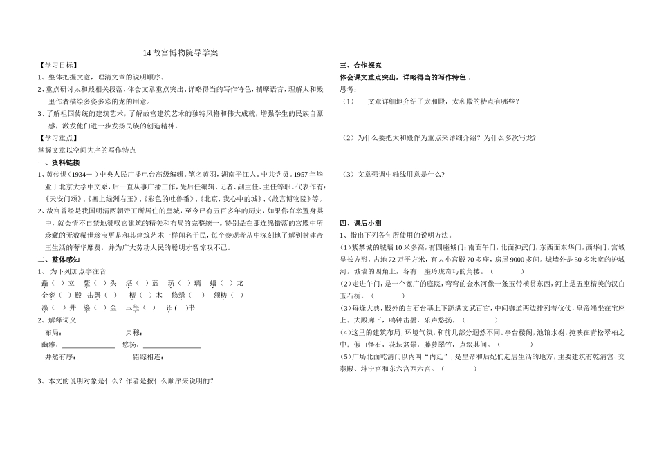 故宫博物院学案改_第1页